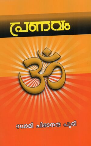 പ്രണവം