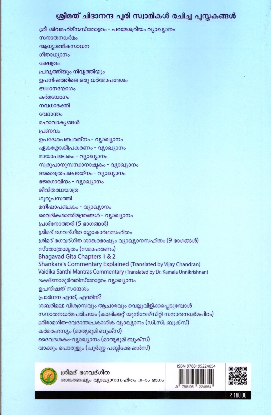 ശ്രീമദ് ഭഗവദ്ഗീത ശങ്കരഭാഷ്യവ്യാഖാനസഹിതം - ഭാഗം 10 - Image 2