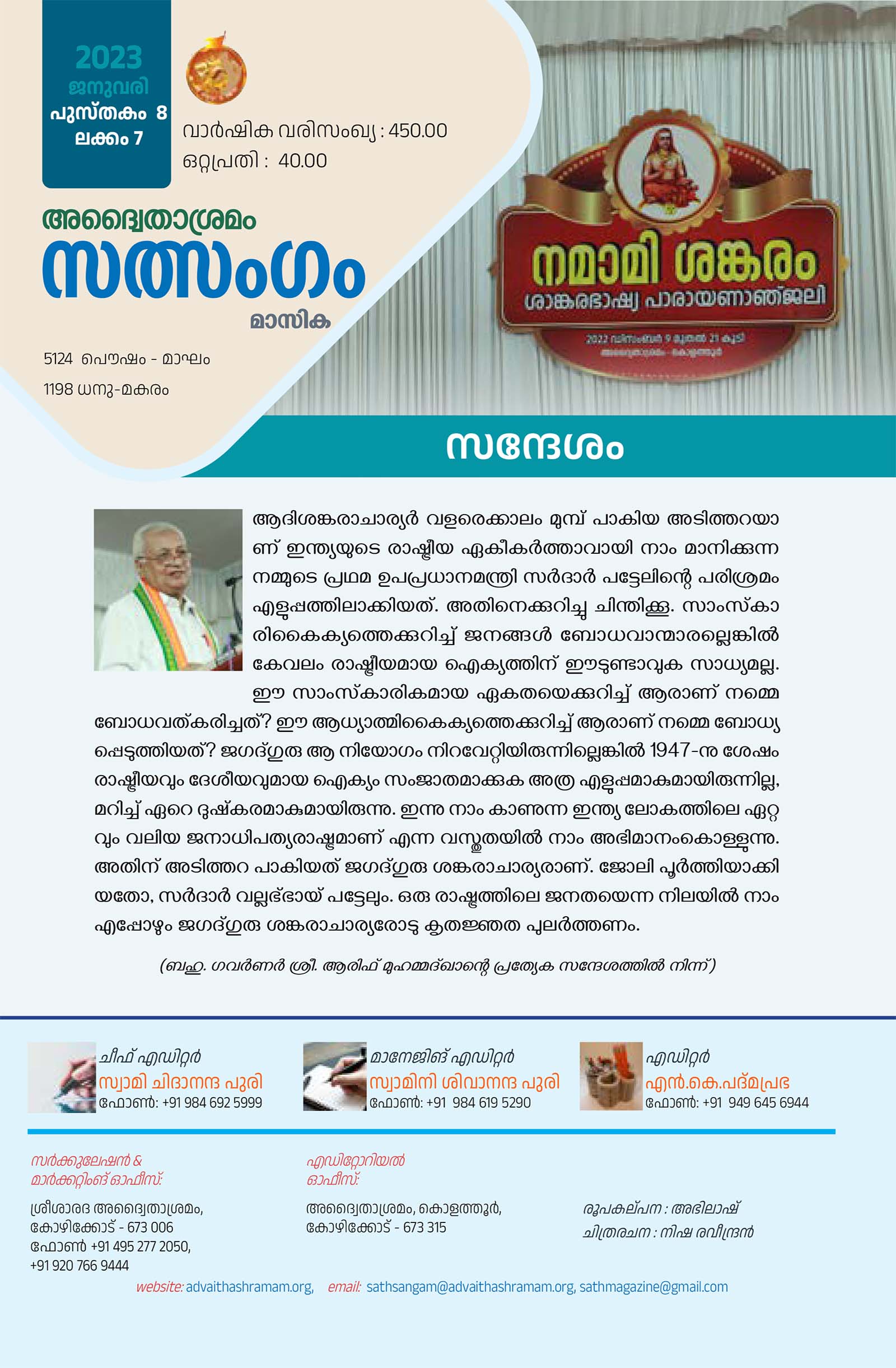 നമാമി ശങ്കരം